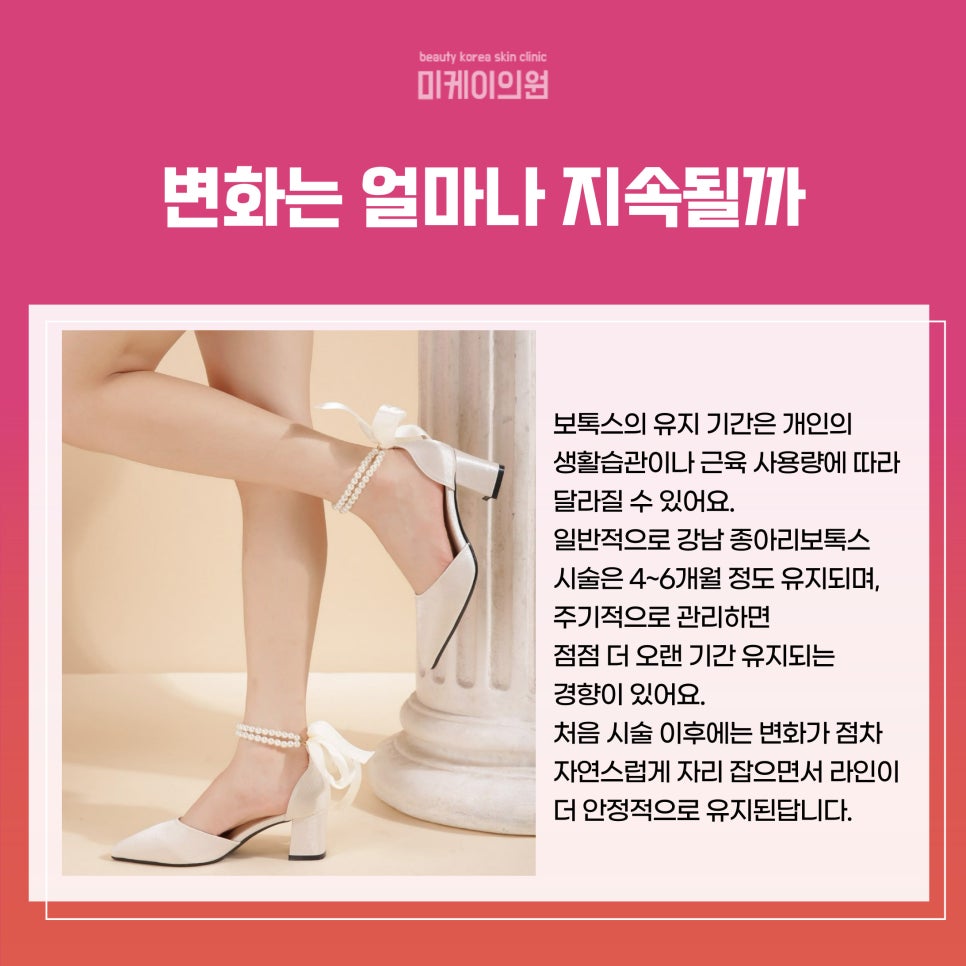강남 종아리보톡스 슬림하고 탄탄한 라인 관련 이미지 5