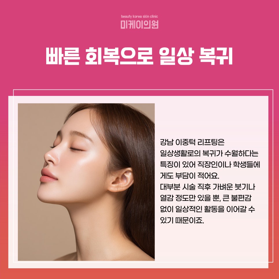 강남 이중턱 리프팅로 매끄러운 턱 라인 만들기 관련 이미지 4