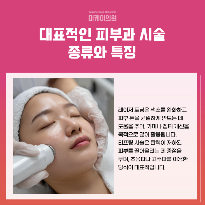 서초역 피부과 추천 피부 타입별 시술 관련 이미지 2