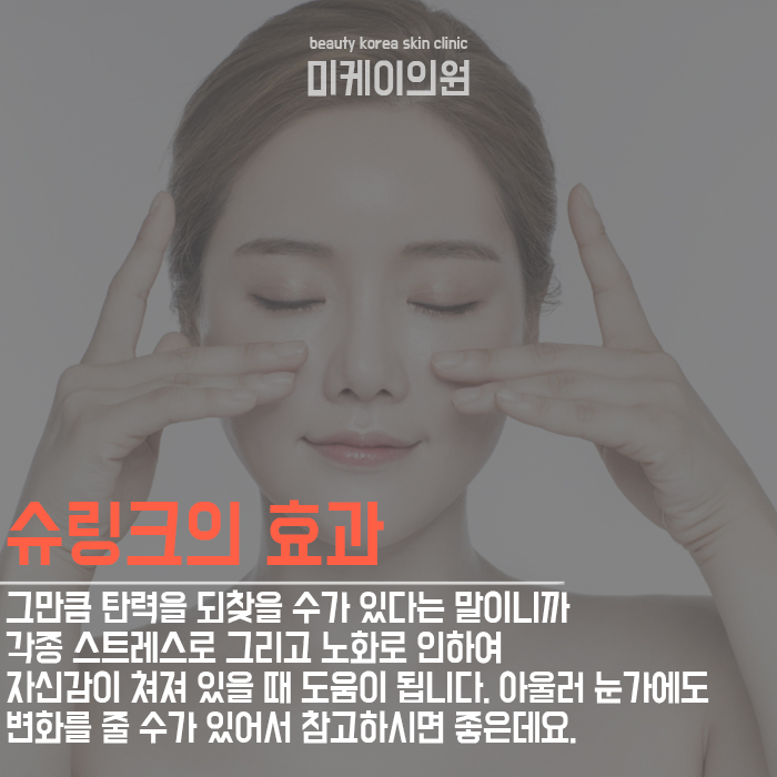팔자주름슈링크 고민한다면 관련 이미지 3