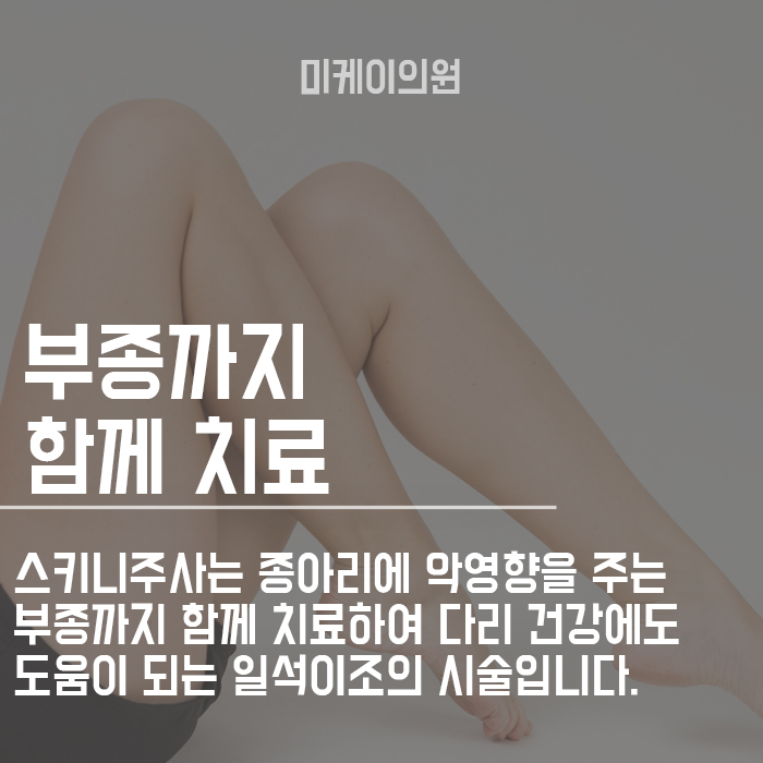 스키니주사 언제 어디서나 당당하게 관련 이미지 2