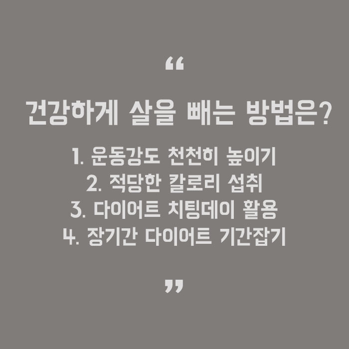 다이어트 치팅데이 건강하게 정체기 극복해요 관련 이미지 5