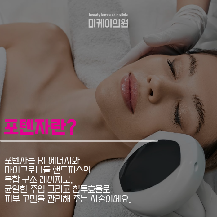 서초스킨케어 포텐자로 기대할 수 있는 변화 관련 이미지 3