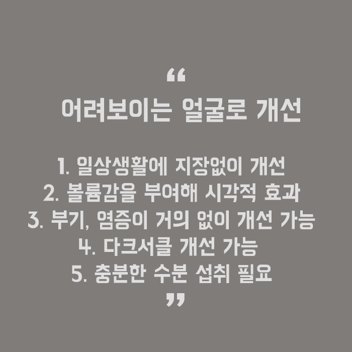 서초애교살필러로 동안 얼굴 만들기 관련 이미지 5