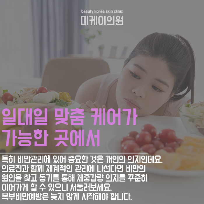 복부비만예방  혼자 하는 관리가 어렵게 느껴진다면 관련 이미지 2