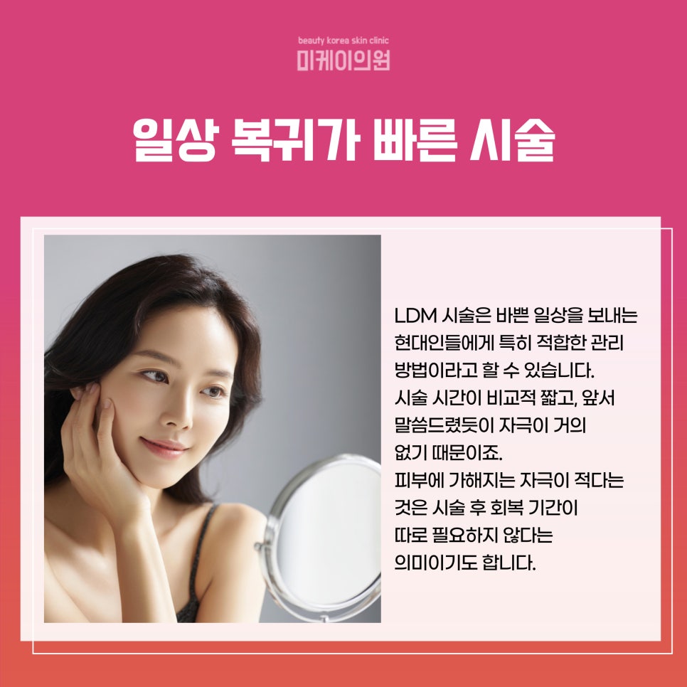 강남역피부과 LDM 관리의 비밀 관련 이미지 5