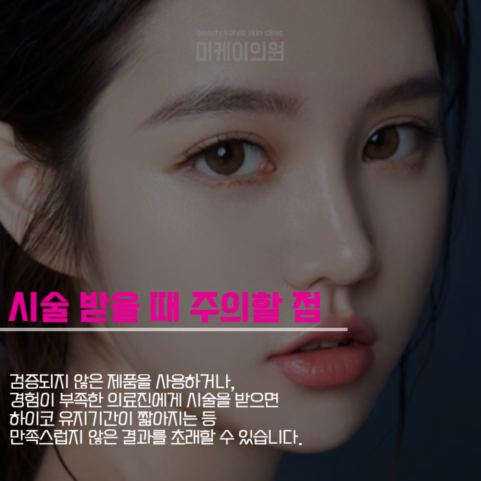 하이코 유지기간 자연스러운 인상을 만들어보세요 관련 이미지 5