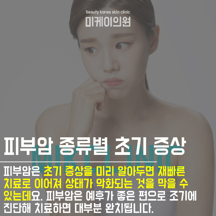 검버섯피부암구분방법 자체적으로 판단하지 마세요 관련 이미지 3