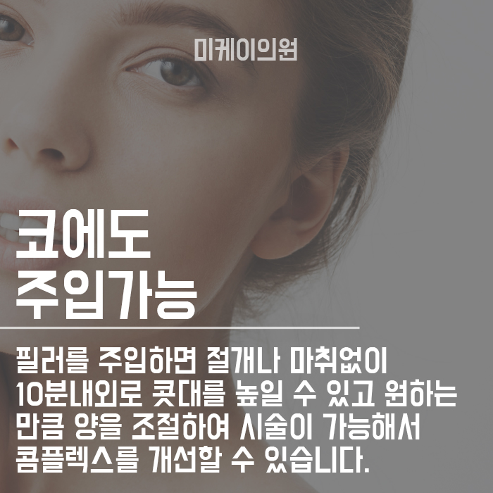 강남필러시술 잘하는곳 미케이의원 관련 이미지 3