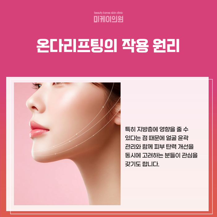 Seocho Onda Lifting: If Line Care Is Urgent image 2