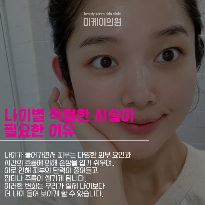 나이대별인기시술 적절한 관리로 피부건강 지키기 관련 이미지 2