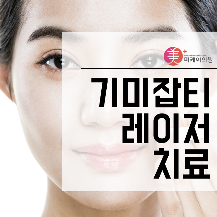 기미잡티레이저치료 눈에 보이는 변화를 위해 관련 이미지 1
