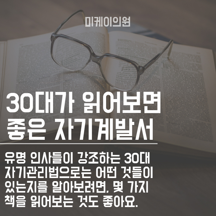 30대 자기관리법 몸과 마음가짐 바로잡기! 관련 이미지 4