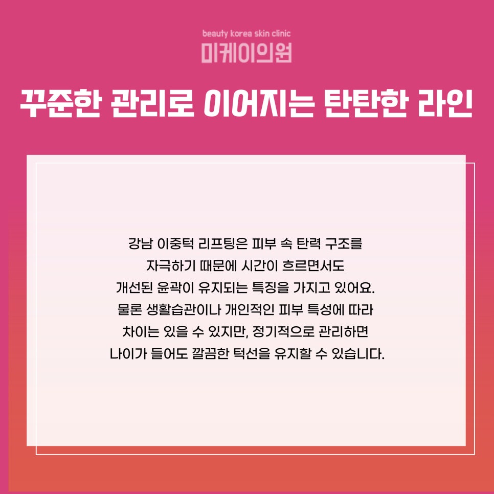 강남 이중턱 리프팅로 매끄러운 턱 라인 만들기 관련 이미지 6