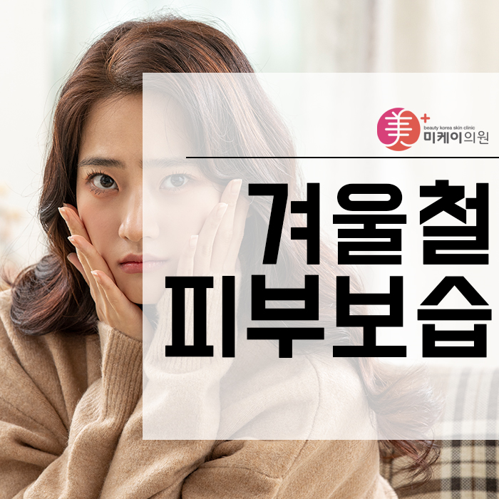 겨울철피부보습 일대일 맞춤 관리로 시작해보세요 관련 이미지 1