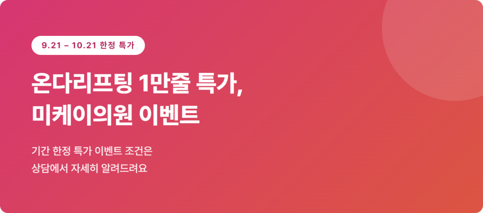 온다리프팅 1만줄 특가, 미케이의원 이벤트 안내 관련 이미지 2