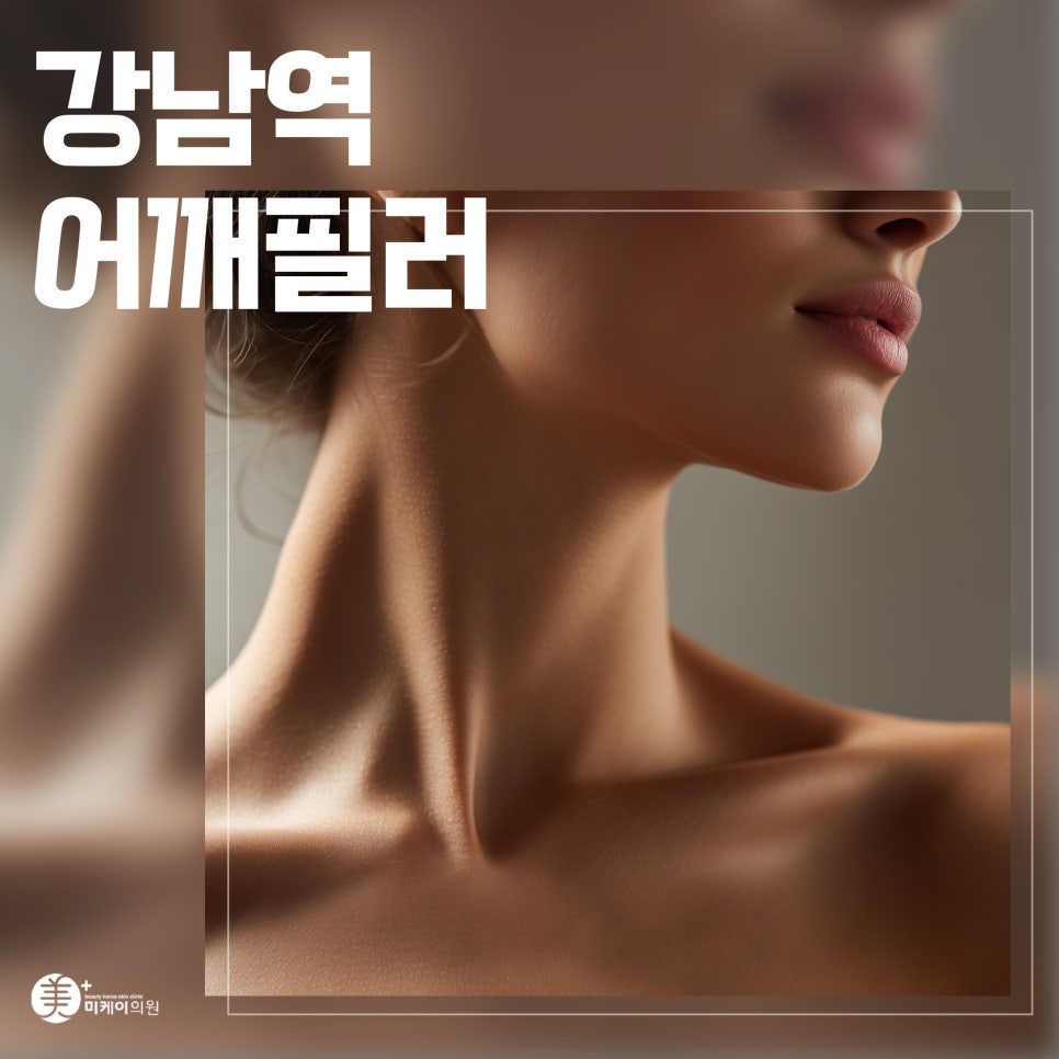 Natural and Balanced Shoulder Lines with Shoulder Filler Near Gangnam Station image 1
