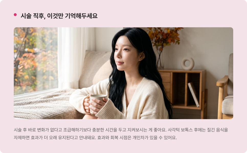 보톡스 주기, 얼마 간격으로 맞아야 할까요 관련 이미지 7