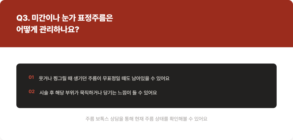 사각턱&middot;이중턱, 표정주름이 고민이라면 &mdash; 보톡스&middot;빼기주사 상담 가이드 관련 이미지 6