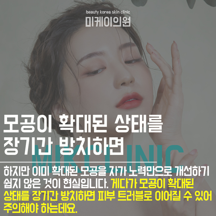 서초동모공축소 셀프관리가 어려운 경우 관련 이미지 3