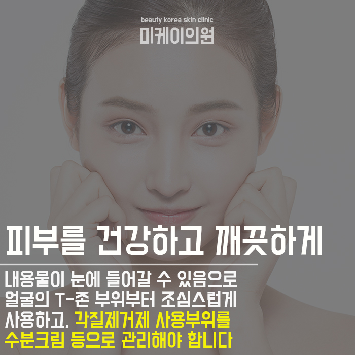 각질제거제원리 제대로 알아야 관련 이미지 6