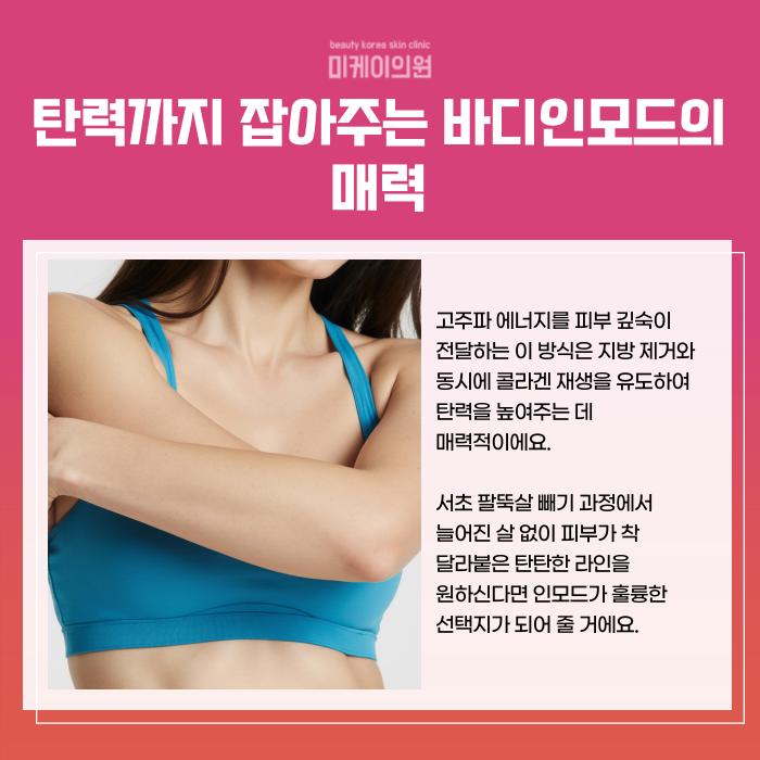 Three Solutions for Losing Upper Arm Fat in Seocho image 3