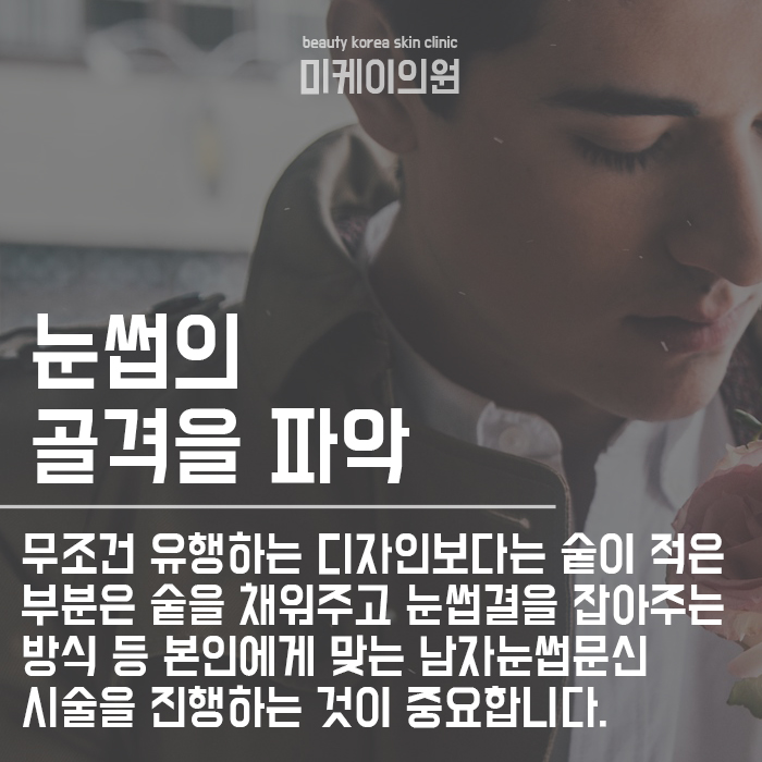 강남남자눈썹문신 맞춤디자인시술이 가능한 곳으로 관련 이미지 3