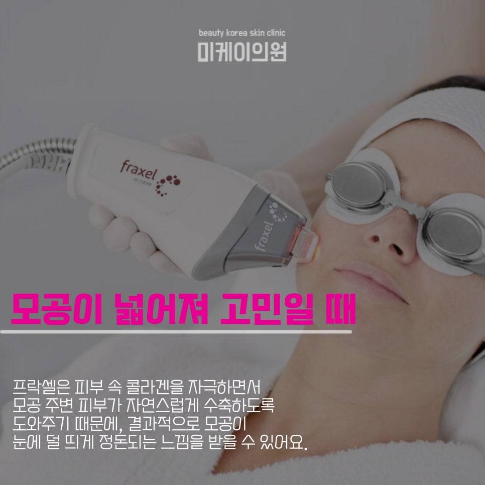 강남역피부과 흉터관리는 프락셀로 관련 이미지 4
