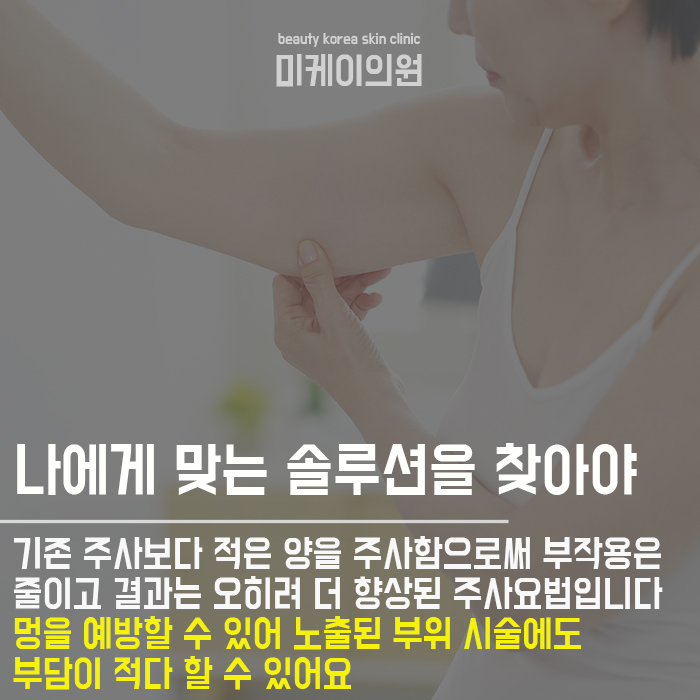 강남팔뚝지방분해주사 달라진 라인 관련 이미지 3