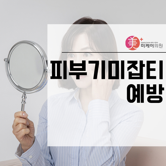 피부기미잡티예방 맑고 고운 안색을 위해 관련 이미지 1