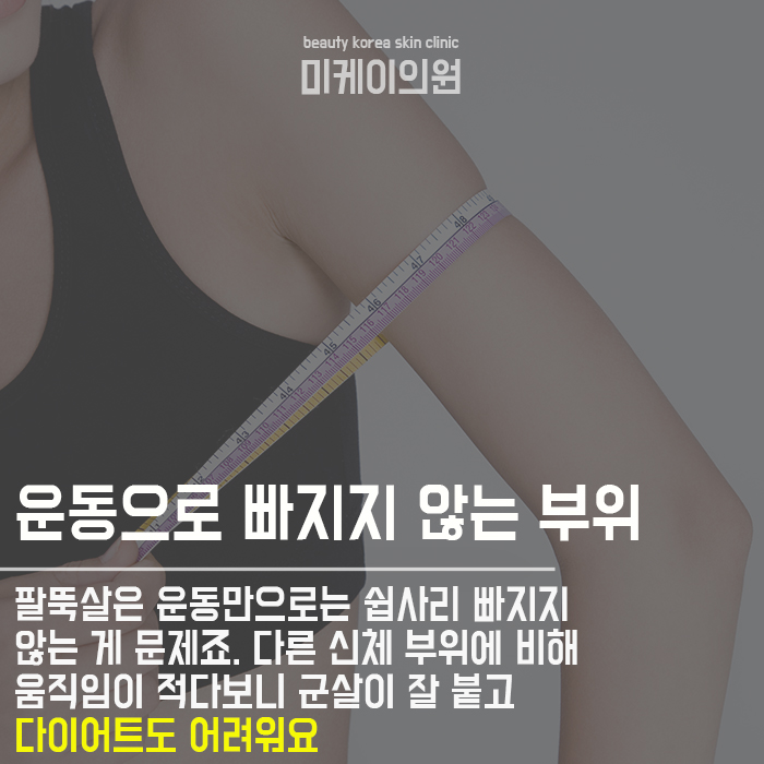 강남팔뚝지방분해주사 달라진 라인 관련 이미지 4