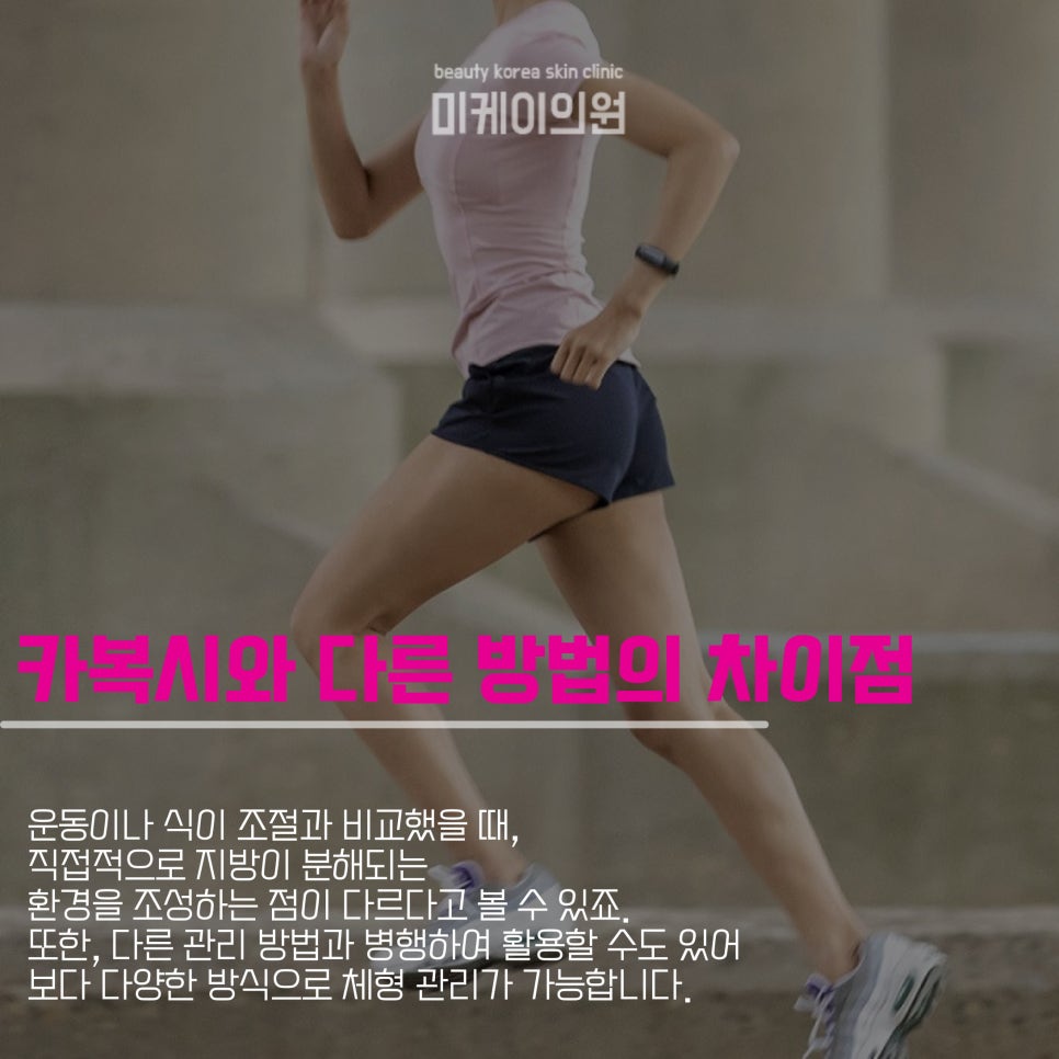 살빼는주사 카복시로 여름 준비 관련 이미지 4