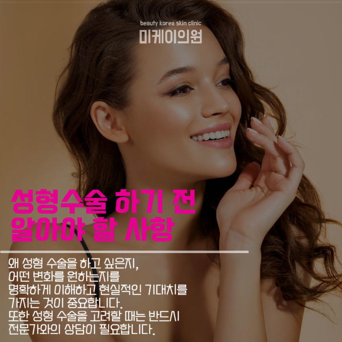성형수술시기 잘 알고 받으셔야해요 관련 이미지 4