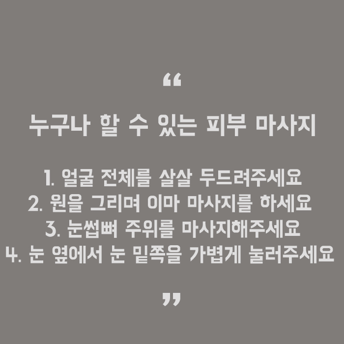 피부에좋은지압법 데일리 케어로 활용해요 관련 이미지 5