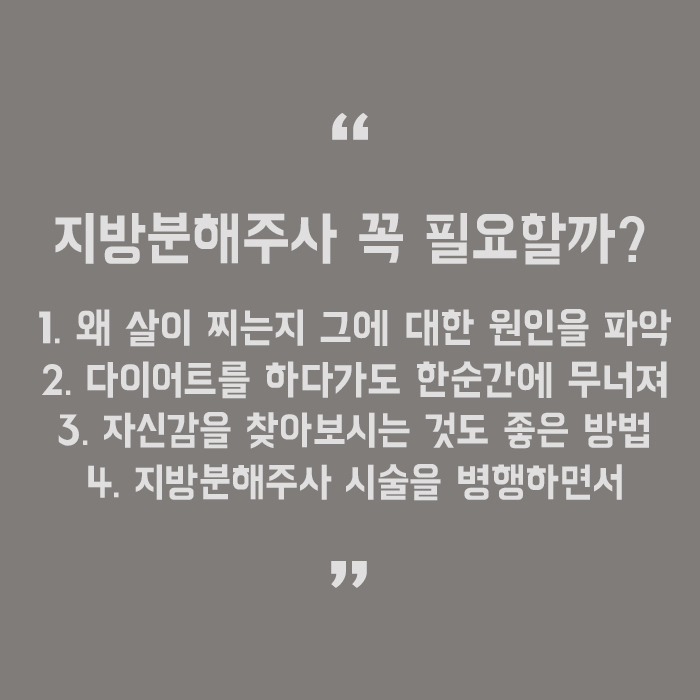 서초동비만관리 안전한 지방분해주사로 시작하세요 관련 이미지 5