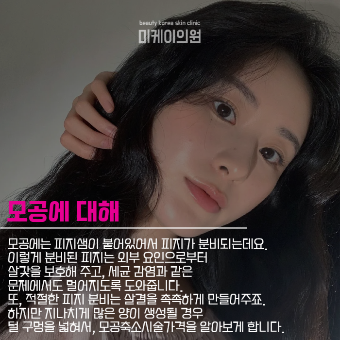 모공축소시술가격 아쿠아필로 매끄럽게 관련 이미지 3