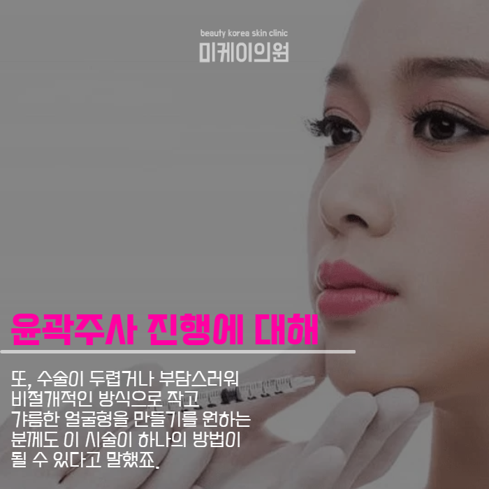 강남역윤곽주사 수술 걱정 없이 턱선 다듬기 관련 이미지 4