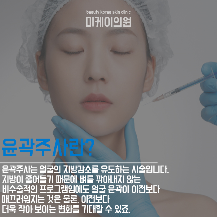 강남역윤곽주사 갸름하고 매끄럽게 관련 이미지 2