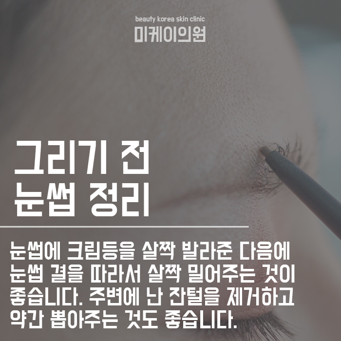 남자 눈썹 정리하는법 그루밍족 필독! 관련 이미지 4
