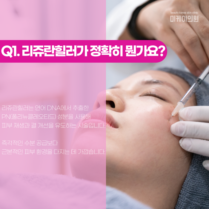 강남 리쥬란힐러, 왜 관련 이미지 2