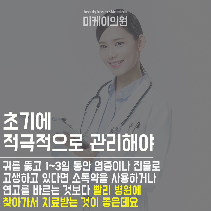 귀뚫고연고 발라도되나요? 고민하지 마세요 관련 이미지 6