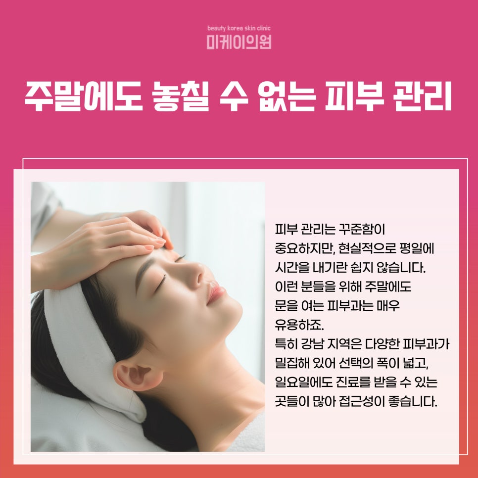 Taking Care of Your Skin Health with Sunday Dermatology Care in Gangnam image 2