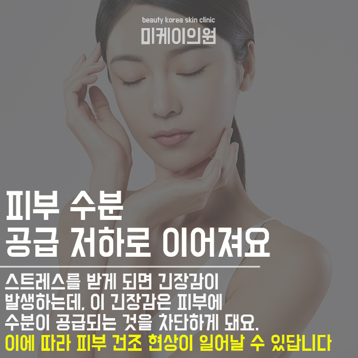 스트레스가 피부에 미치는영향 굉장히 커요! 관련 이미지 2