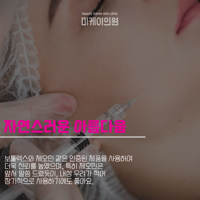 If You’re Curious About Skin Botox at Gangnam Station image 3