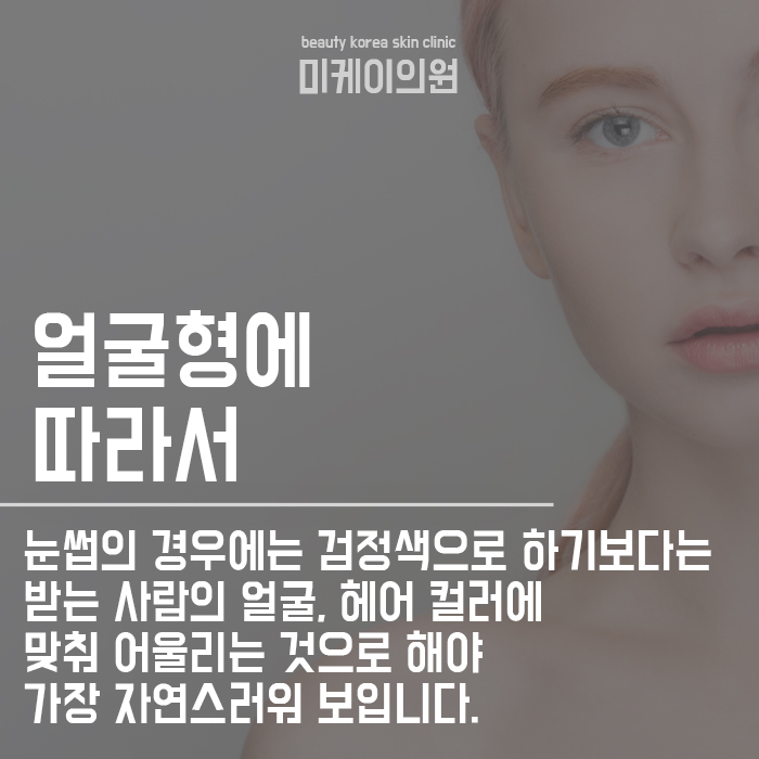 서초동반영구화장 자연스럽게! 관련 이미지 2
