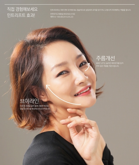 민트실리프팅 완벽한 얼굴형을 위한 선택 관련 이미지 4