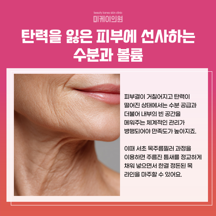 Seocho Neck Wrinkle Filler: How to Look 10 Years Younger image 5