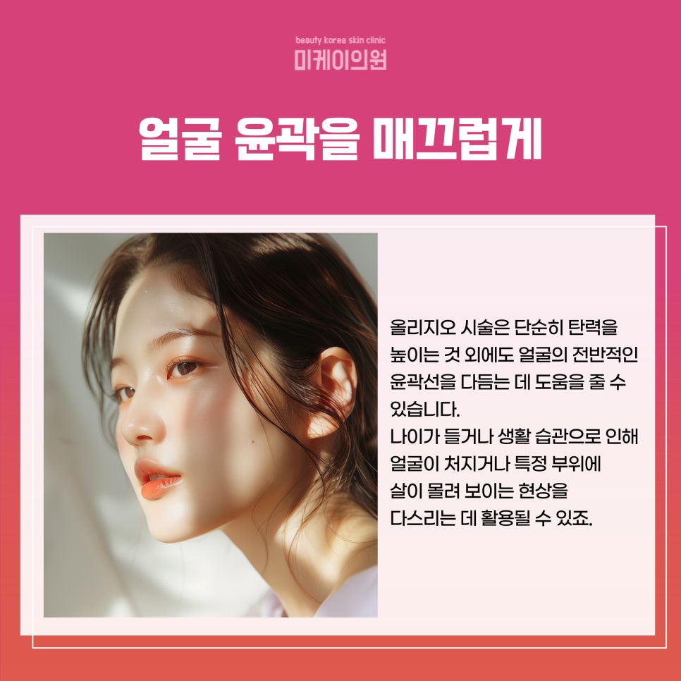 올리지오 시술 주기 집중 탐구 관련 이미지 3