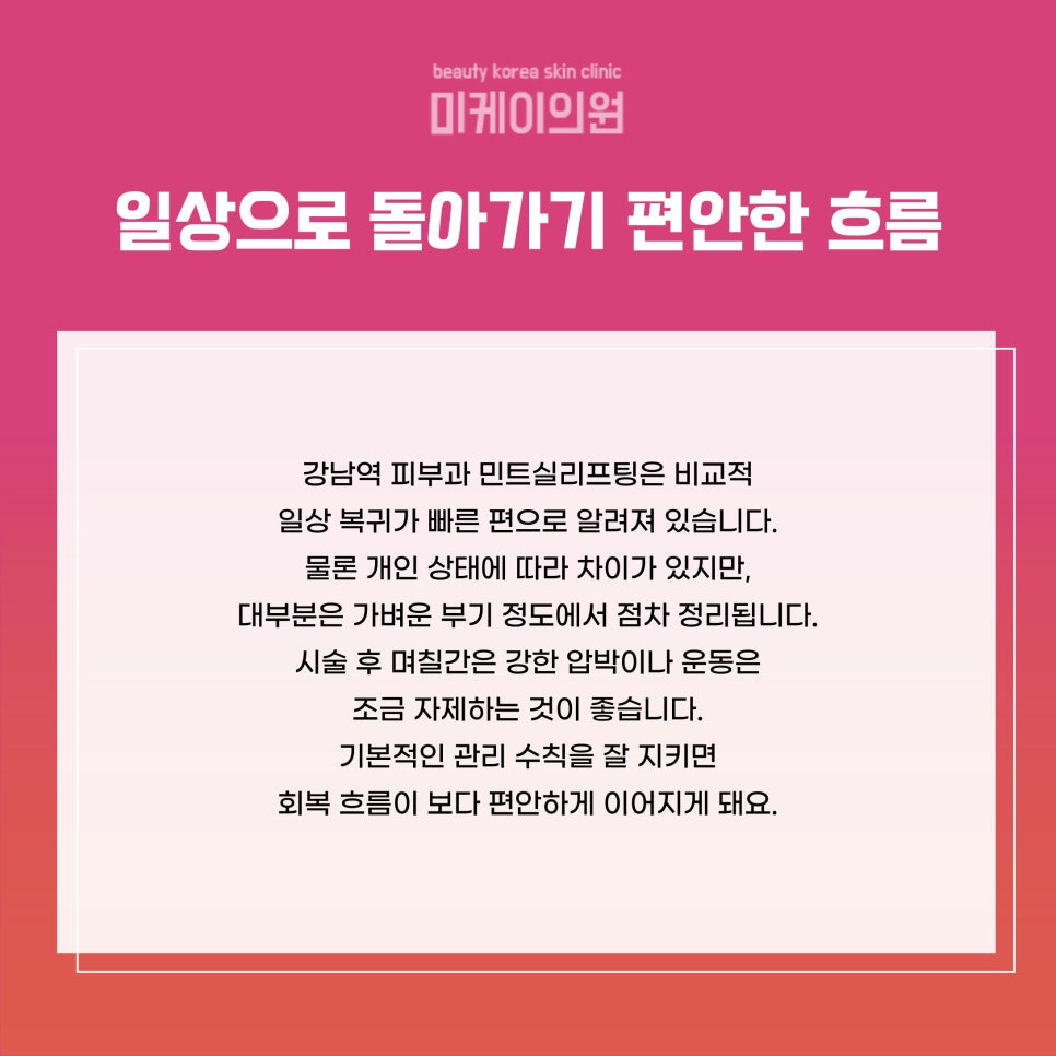 강남역 피부과 민트실리프팅으로 자연스러운 리프팅 관련 이미지 6