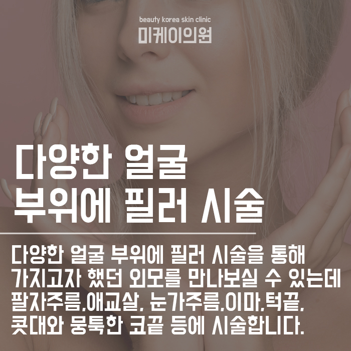 강남역팔자주름필러 나이보다 어려보이는 얼굴 비법은? 관련 이미지 3